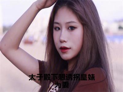 楚君临凤安（完整版）热文小说阅读-楚君临凤安全文抖音热推